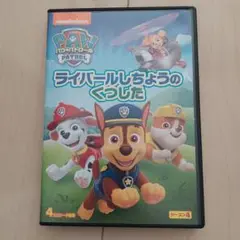 PAW PATROL パウ・パトロール シーズン4