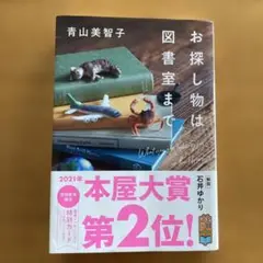 お探し物は図書室まで