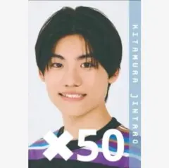 Myojo 2025 9月号 メッセージカード Boys be 北村仁太郎