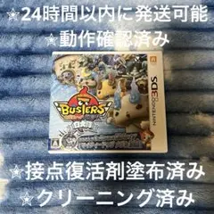 妖怪ウォッチバスターズ 白犬隊3DS カセット & ケース