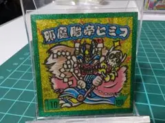 魔界大戦　びっくりカップ　邪魔胎帝ヒミコ