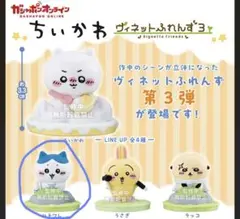 ヴィネットフレンズ3 ハチワレ