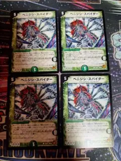 ベニジシスパイダー 4枚