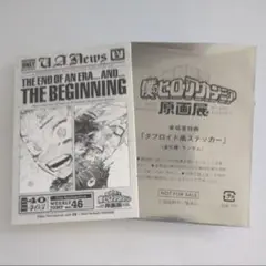 僕のヒーローアカデミア 原画展 入場者特典 タブロイド風ステッカー