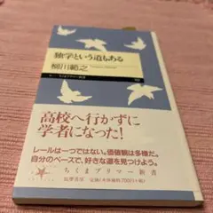 独学という道もある