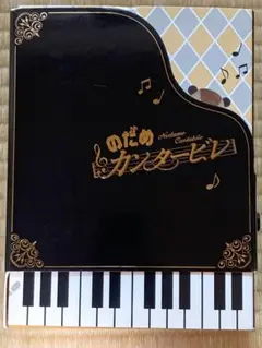 のだめカンタービレ　DVD