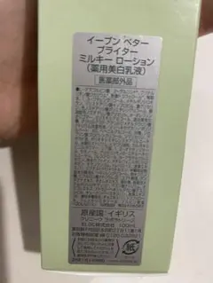 イーブンベターミルキーローション