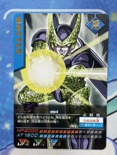 ドラゴンボールデータカードダス セル 完全体
