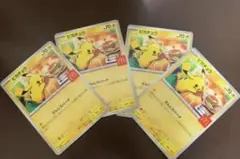 ピカチュウカード 4枚セット マクドナルド ハッピーセット ポケモンカード