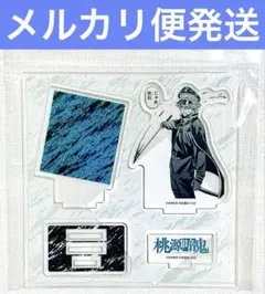 桃源暗鬼 等々力颯 アクリルスタンド TSUTAYA POP UP