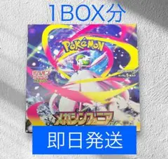 【即日発送】メガシンフォニア　1BOX分　30パック　匿名