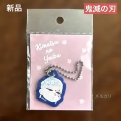 新品　鬼滅の刃　合皮チャーム　宇髄天元　天元　柱　きせかえジャンプコラボVer.