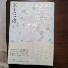 萩尾望都 Perfect Selection パーフェクトセレクション 全巻 萩尾望都 Perfect Selection パーフェクトセレクション 全巻