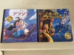 「アラジン」「塔の上のラプンツェル」2冊セット
