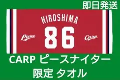新品 広島東洋カープ 2025 ピースナイター CARP タオル
