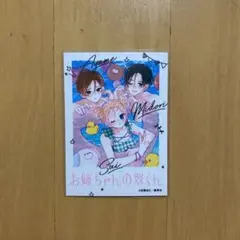 付録 別冊マーガレット サマーデートフォト風カード お姉ちゃんの翠くん 特典
