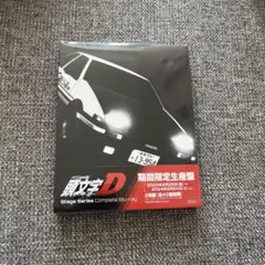 頭文字 D Stage Series Complete Blu-ray