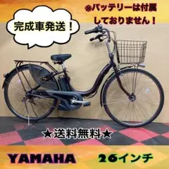 電動自転車 YAMAHA PAS Natura 車体のみ★