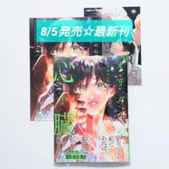☆ 8/5発売 ☆ 丸田ザール オリバーの心臓 (1) アニメイト特典付き
