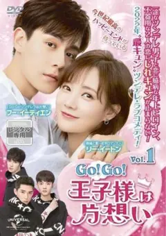GO！GO！王子様は片思い　DVD 全19巻セット