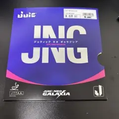 JUIC ネオギャラクシア