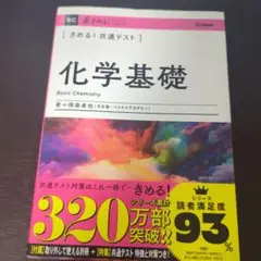 きめる!共通テスト化学基礎