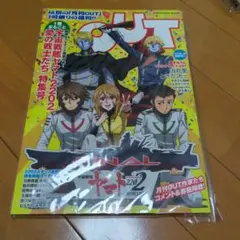 宇宙戦艦ヤマト2202 特集号　OUT　✨️美品✨️