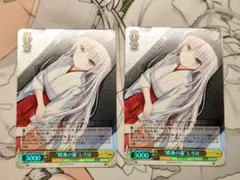 ヴァイスシュバルツ サマポケ　蝶番の儀　しろは SR　2枚