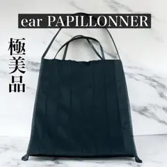 【極美品】 イアパピヨネ 2way ショルダーバッグ 黒 A4対応