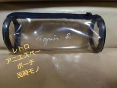 アニエスべー　クリアポーチ クリアペンケース　レトロ 当時モノ　ユニセックス