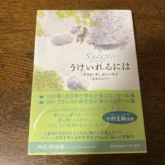 うけいれるには