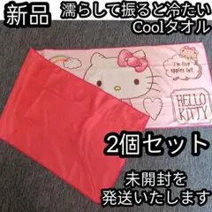 Coolタオル クール タオル マフラー 冷感タオル ハローキティ 2枚セット