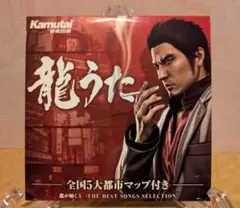 龍が如く5 THE BEST SONGS SELECTION 2枚セット