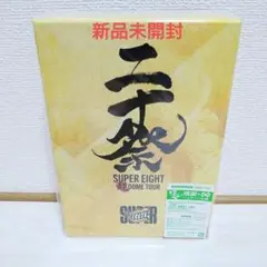 超 DOME TOUR 二十祭 SUPER EIGHT 〈完全生産限定盤〉DVD