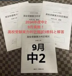 2025年最新】駿台模試中2の人気アイテム - メルカリ