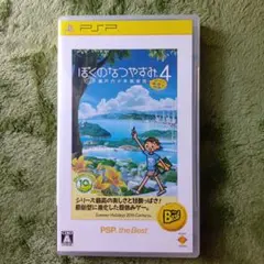 ぼくのなつやすみ4 瀬戸内少年探偵団、ボクと秘密の地図 PSP the Best