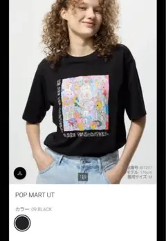 ユニクロ　ポップマート　ザ・モンスターズ　ラブブ　Tシャツ　M　2点セット