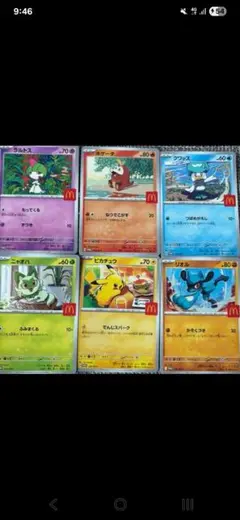 マクドナルド　ハッピーセット　ポケモンカード6種まとめ売り