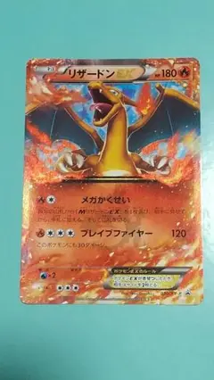 リザードンEX 　コロコロ　プロモ　ポケモンカード　030/XY-P