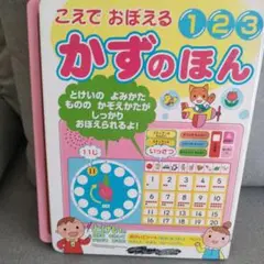 こえておぼえる123かずのほん