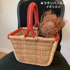 ★ラタンパニエ★ 籐かご　バスケット　イギリス　マルシェ