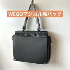 新品未使用WEGOマジカル痛バッグ　2ウェイ多機能バックポケット多数　黒値引き可