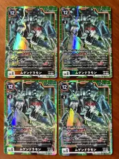 SEC ムゲンドラモン　4枚セット