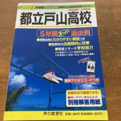 都立戸山高校 2022年度用