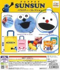 SUNSUN バラエティーコレクション