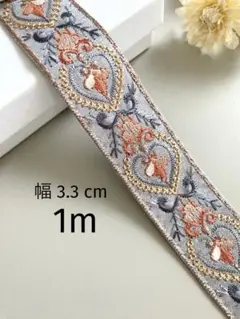 【260】インド刺繍リボン1m☆2点目以降−100円