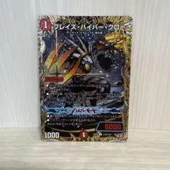 ブレイズハイパークロー　シークレット　シク　1枚