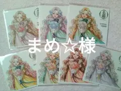 まめ☆様 ご確認用
