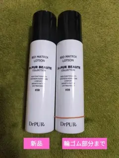 専用　Dr.ピュールボーテ　#10 バイオマトリックスローション　新品 10 BIO MATRIX – LOTION | Dr.PUR BEAUTE（ドクター・ピュール