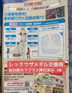 ポケモン　スタンプラリー　新幹線コース　2枚　レッグウザメダル　!
